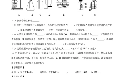 精品解析：2022年甘肃省武威市中考化学真题（原卷版）_中考真题_5.化学中考真题2015-2024年_2022年中考化学真题（127份）14