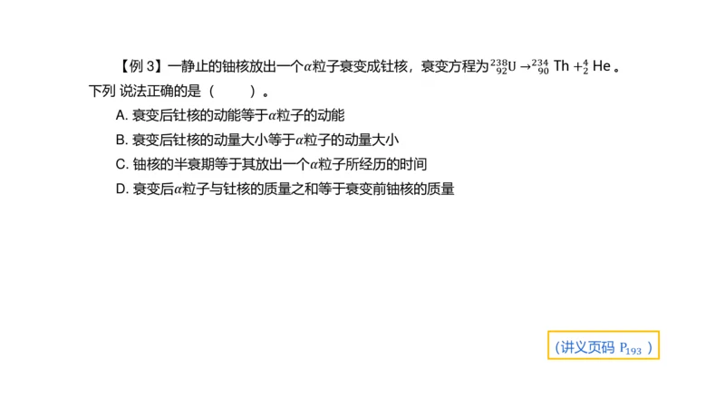理论精讲17大学力学1_4-教培资料-26年最新资料-同步更新_初中高中教资_03科三专项（进去保存报考的学科即可）_01科目三FB网课、三色速记手册、知识点导图等推荐_初中_讲义