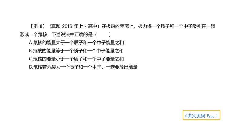 理论精讲17大学力学1_4-教培资料-26年最新资料-同步更新_初中高中教资_03科三专项（进去保存报考的学科即可）_01科目三FB网课、三色速记手册、知识点导图等推荐_初中_讲义