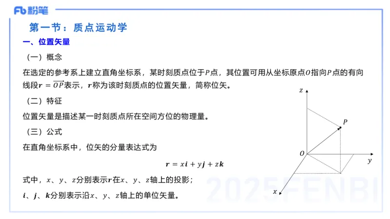 理论精讲17大学力学1_4-教培资料-26年最新资料-同步更新_初中高中教资_03科三专项（进去保存报考的学科即可）_01科目三FB网课、三色速记手册、知识点导图等推荐_初中_讲义