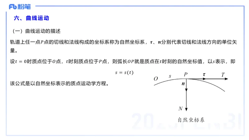 理论精讲17大学力学1_4-教培资料-26年最新资料-同步更新_初中高中教资_03科三专项（进去保存报考的学科即可）_01科目三FB网课、三色速记手册、知识点导图等推荐_初中_讲义