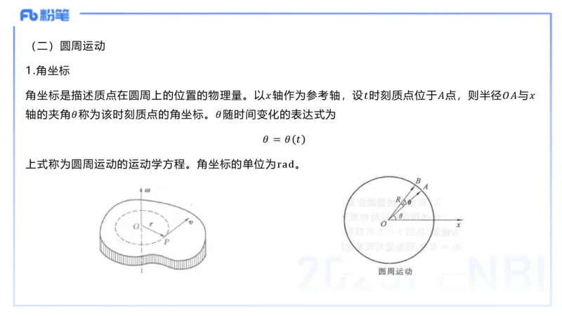 理论精讲17大学力学1_4-教培资料-26年最新资料-同步更新_初中高中教资_03科三专项（进去保存报考的学科即可）_01科目三FB网课、三色速记手册、知识点导图等推荐_初中_讲义