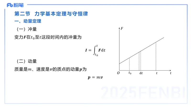 理论精讲17大学力学1_4-教培资料-26年最新资料-同步更新_初中高中教资_03科三专项（进去保存报考的学科即可）_01科目三FB网课、三色速记手册、知识点导图等推荐_初中_讲义