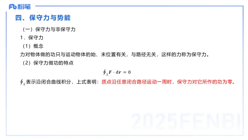 理论精讲17大学力学1_4-教培资料-26年最新资料-同步更新_初中高中教资_03科三专项（进去保存报考的学科即可）_01科目三FB网课、三色速记手册、知识点导图等推荐_初中_讲义