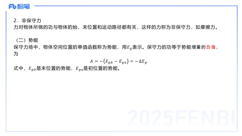 理论精讲17大学力学1_4-教培资料-26年最新资料-同步更新_初中高中教资_03科三专项（进去保存报考的学科即可）_01科目三FB网课、三色速记手册、知识点导图等推荐_初中_讲义