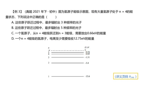 理论精讲17大学力学1_4-教培资料-26年最新资料-同步更新_初中高中教资_03科三专项（进去保存报考的学科即可）_01科目三FB网课、三色速记手册、知识点导图等推荐_初中_讲义
