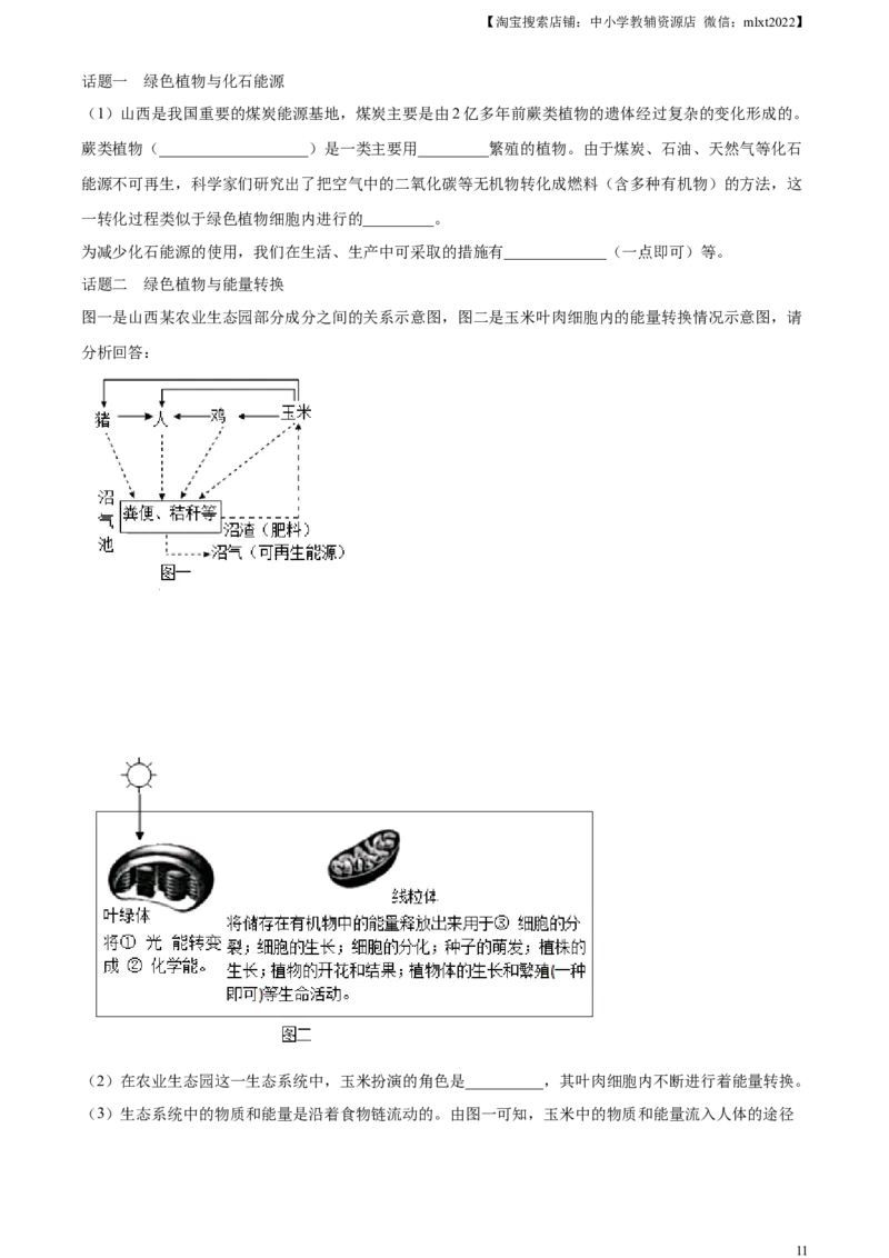 精品解析：2023年山西省晋中市中考生物真题（解析版）_中考真题_8.生物中考真题2015-2024年_2023年全国中考生物7.20_精品解析：2023年山西省晋中市中考生物真题
