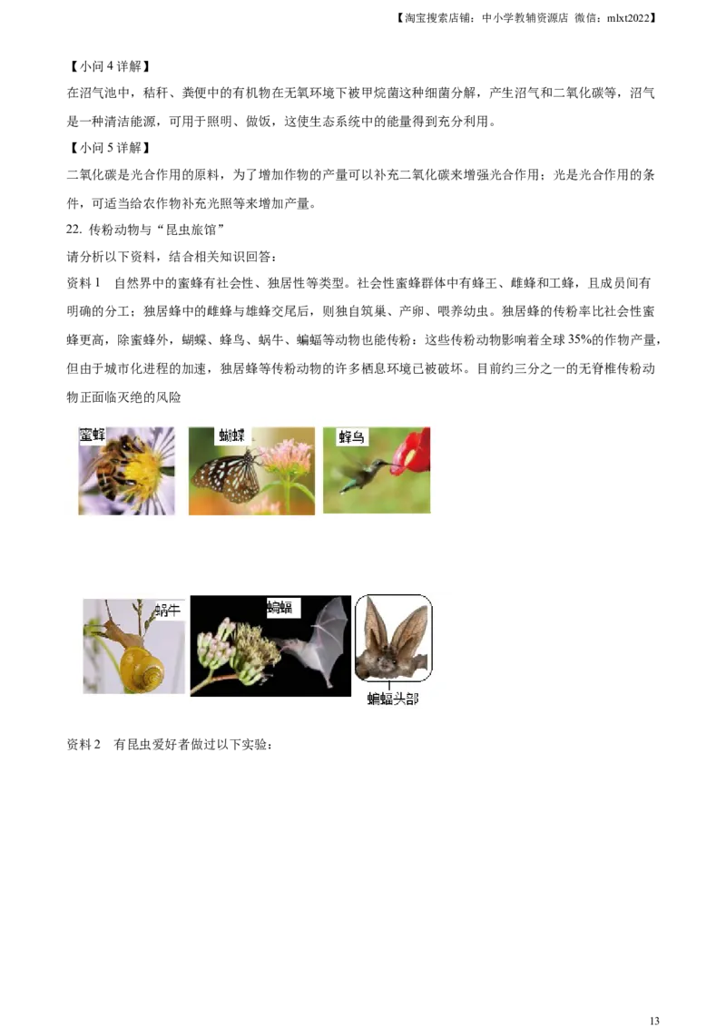 精品解析：2023年山西省晋中市中考生物真题（解析版）_中考真题_8.生物中考真题2015-2024年_2023年全国中考生物7.20_精品解析：2023年山西省晋中市中考生物真题