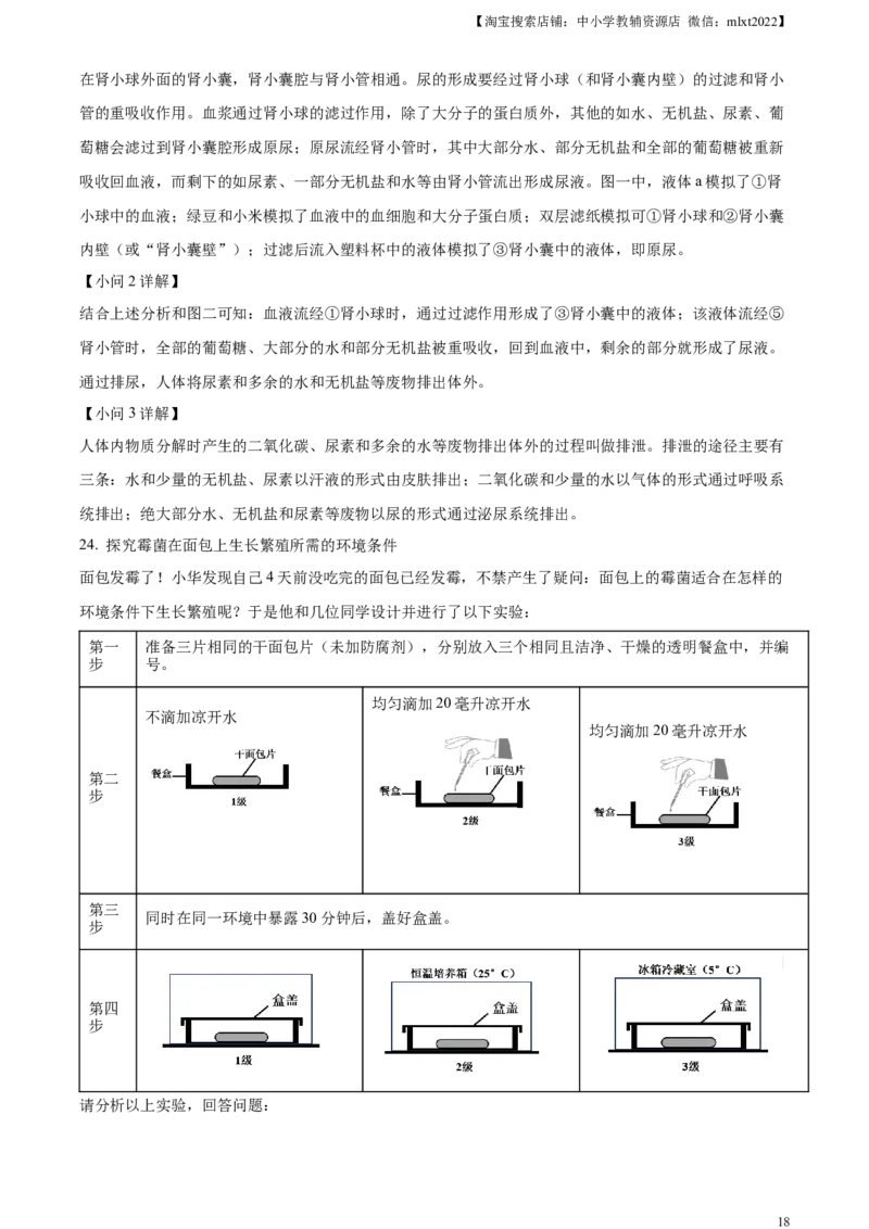 精品解析：2023年山西省晋中市中考生物真题（解析版）_中考真题_8.生物中考真题2015-2024年_2023年全国中考生物7.20_精品解析：2023年山西省晋中市中考生物真题