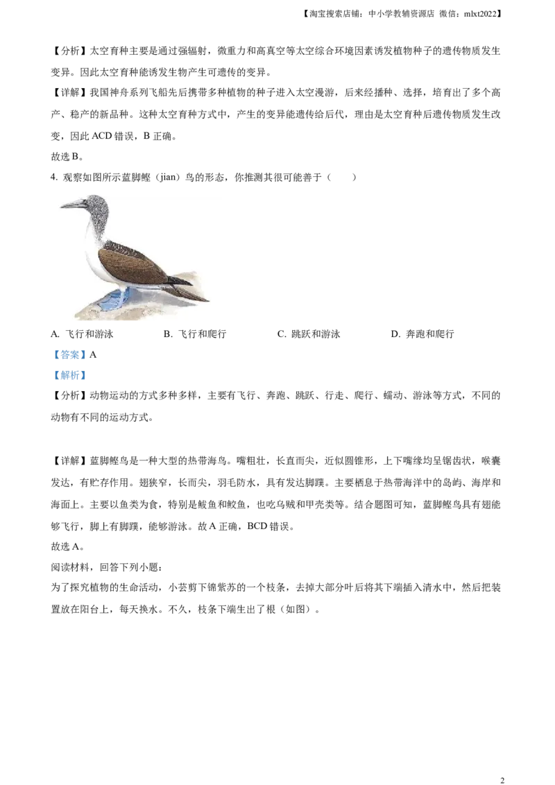 精品解析：2023年山西省晋中市中考生物真题（解析版）_中考真题_8.生物中考真题2015-2024年_2023年全国中考生物7.20_精品解析：2023年山西省晋中市中考生物真题