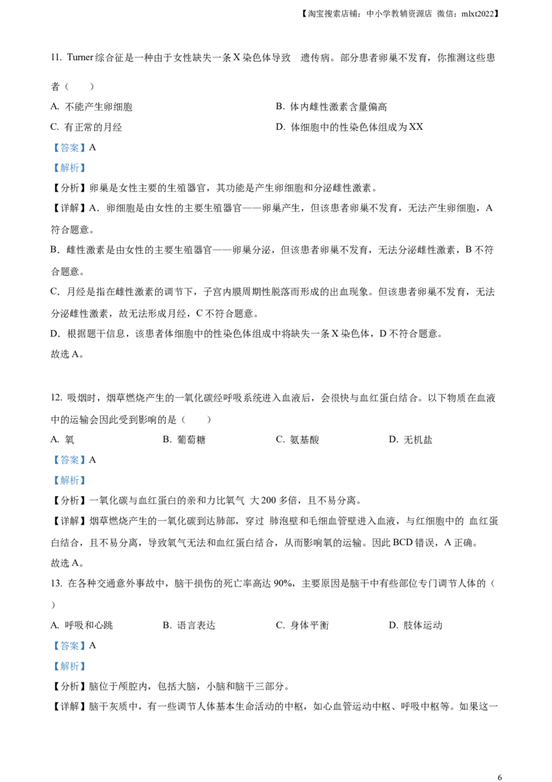 精品解析：2023年山西省晋中市中考生物真题（解析版）_中考真题_8.生物中考真题2015-2024年_2023年全国中考生物7.20_精品解析：2023年山西省晋中市中考生物真题