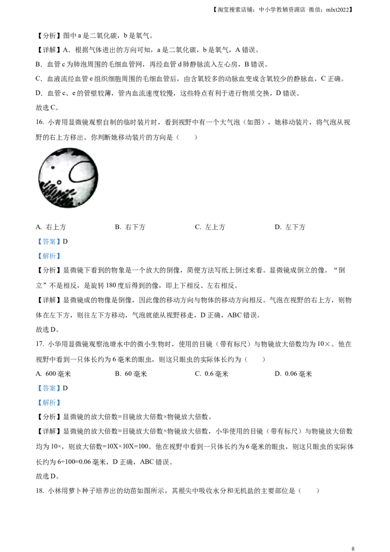精品解析：2023年山西省晋中市中考生物真题（解析版）_中考真题_8.生物中考真题2015-2024年_2023年全国中考生物7.20_精品解析：2023年山西省晋中市中考生物真题