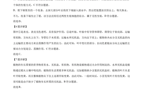 精品解析：2023年山西省晋中市中考生物真题（解析版）_中考真题_8.生物中考真题2015-2024年_2023年全国中考生物7.20_精品解析：2023年山西省晋中市中考生物真题