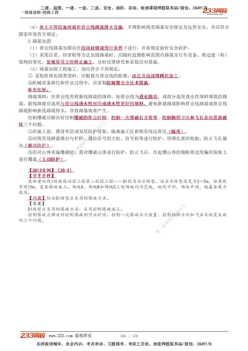 1-35_2026年一级建造师_2026年一建铁路_2025年一建铁路SVIP_02-基础精讲✿高端面授✿深度强化_05-铁路《教材精讲班》王硕男233