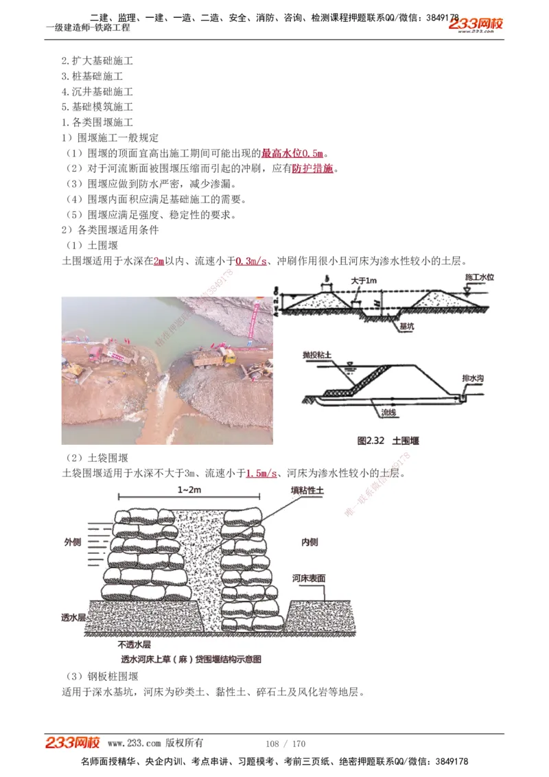 1-35_2026年一级建造师_2026年一建铁路_2025年一建铁路SVIP_02-基础精讲✿高端面授✿深度强化_05-铁路《教材精讲班》王硕男233