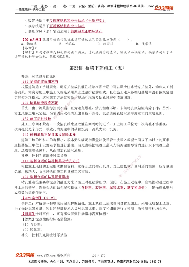 1-35_2026年一级建造师_2026年一建铁路_2025年一建铁路SVIP_02-基础精讲✿高端面授✿深度强化_05-铁路《教材精讲班》王硕男233
