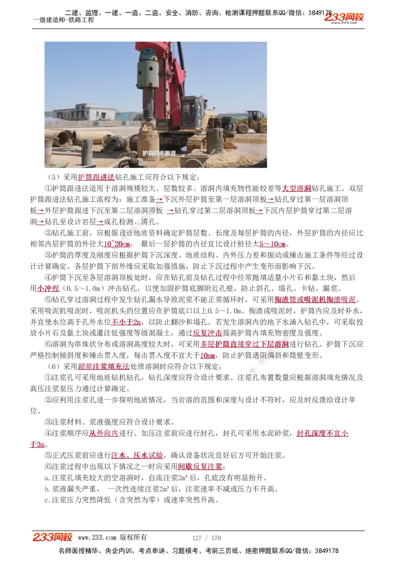 1-35_2026年一级建造师_2026年一建铁路_2025年一建铁路SVIP_02-基础精讲✿高端面授✿深度强化_05-铁路《教材精讲班》王硕男233