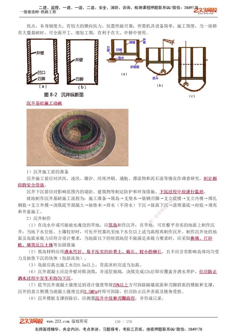 1-35_2026年一级建造师_2026年一建铁路_2025年一建铁路SVIP_02-基础精讲✿高端面授✿深度强化_05-铁路《教材精讲班》王硕男233