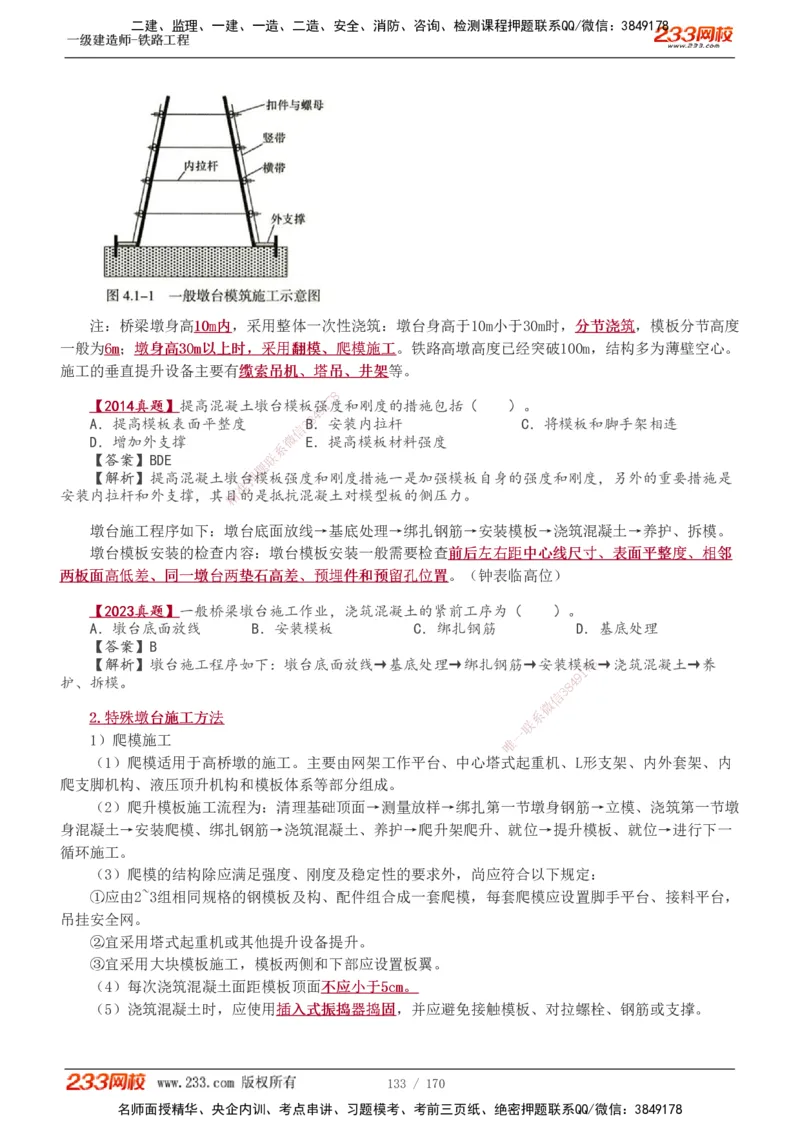 1-35_2026年一级建造师_2026年一建铁路_2025年一建铁路SVIP_02-基础精讲✿高端面授✿深度强化_05-铁路《教材精讲班》王硕男233