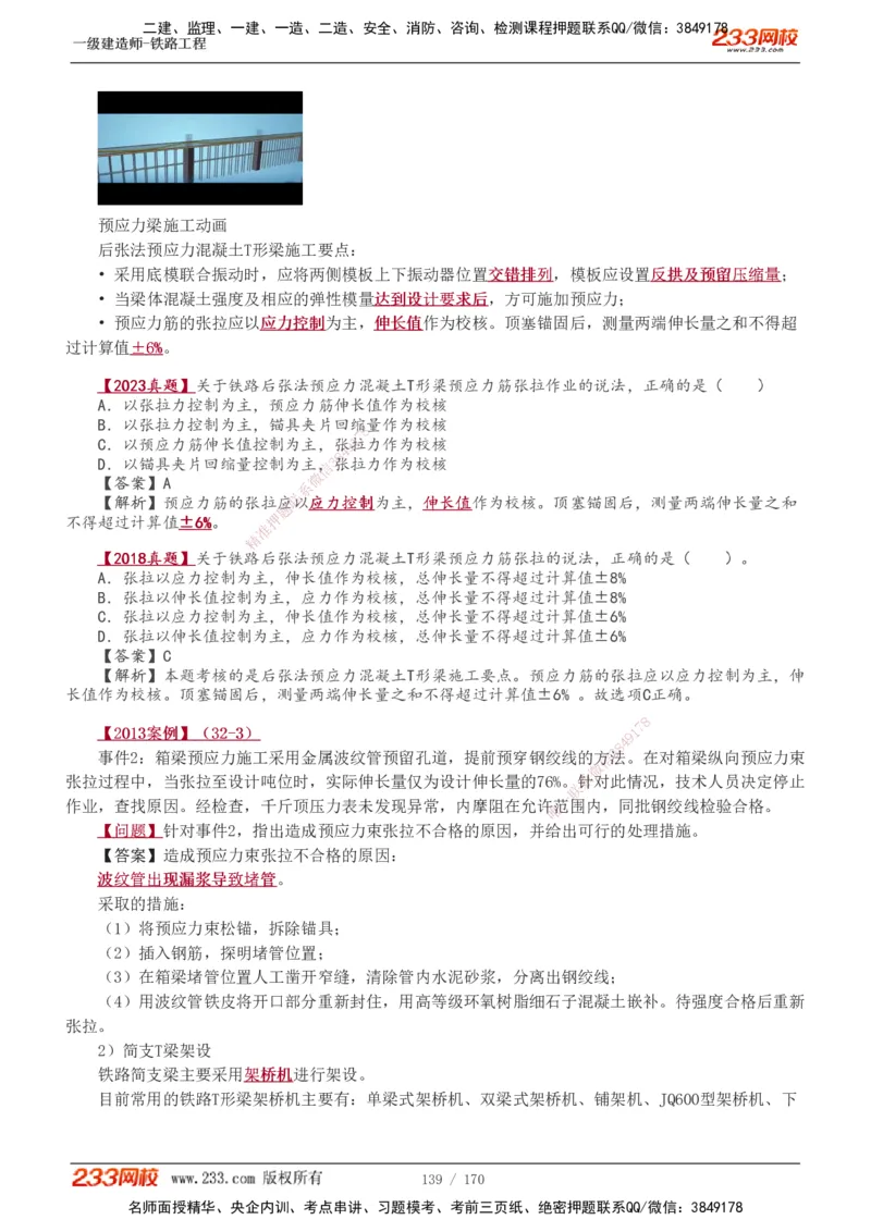 1-35_2026年一级建造师_2026年一建铁路_2025年一建铁路SVIP_02-基础精讲✿高端面授✿深度强化_05-铁路《教材精讲班》王硕男233