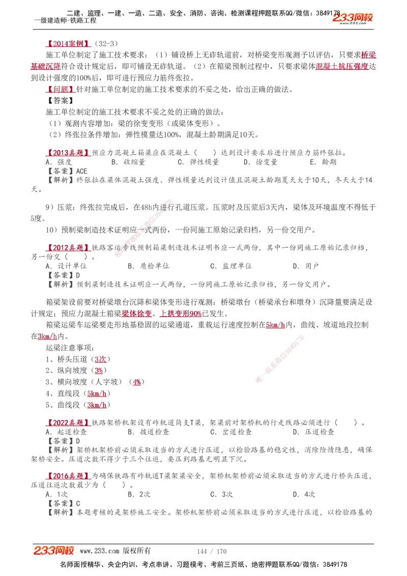 1-35_2026年一级建造师_2026年一建铁路_2025年一建铁路SVIP_02-基础精讲✿高端面授✿深度强化_05-铁路《教材精讲班》王硕男233
