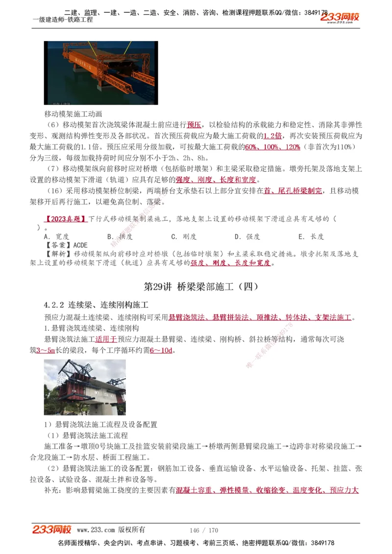 1-35_2026年一级建造师_2026年一建铁路_2025年一建铁路SVIP_02-基础精讲✿高端面授✿深度强化_05-铁路《教材精讲班》王硕男233