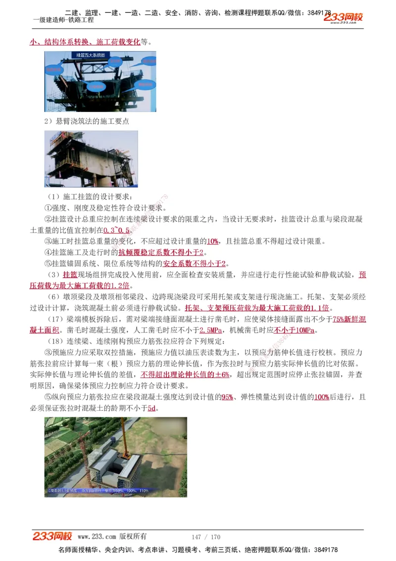 1-35_2026年一级建造师_2026年一建铁路_2025年一建铁路SVIP_02-基础精讲✿高端面授✿深度强化_05-铁路《教材精讲班》王硕男233