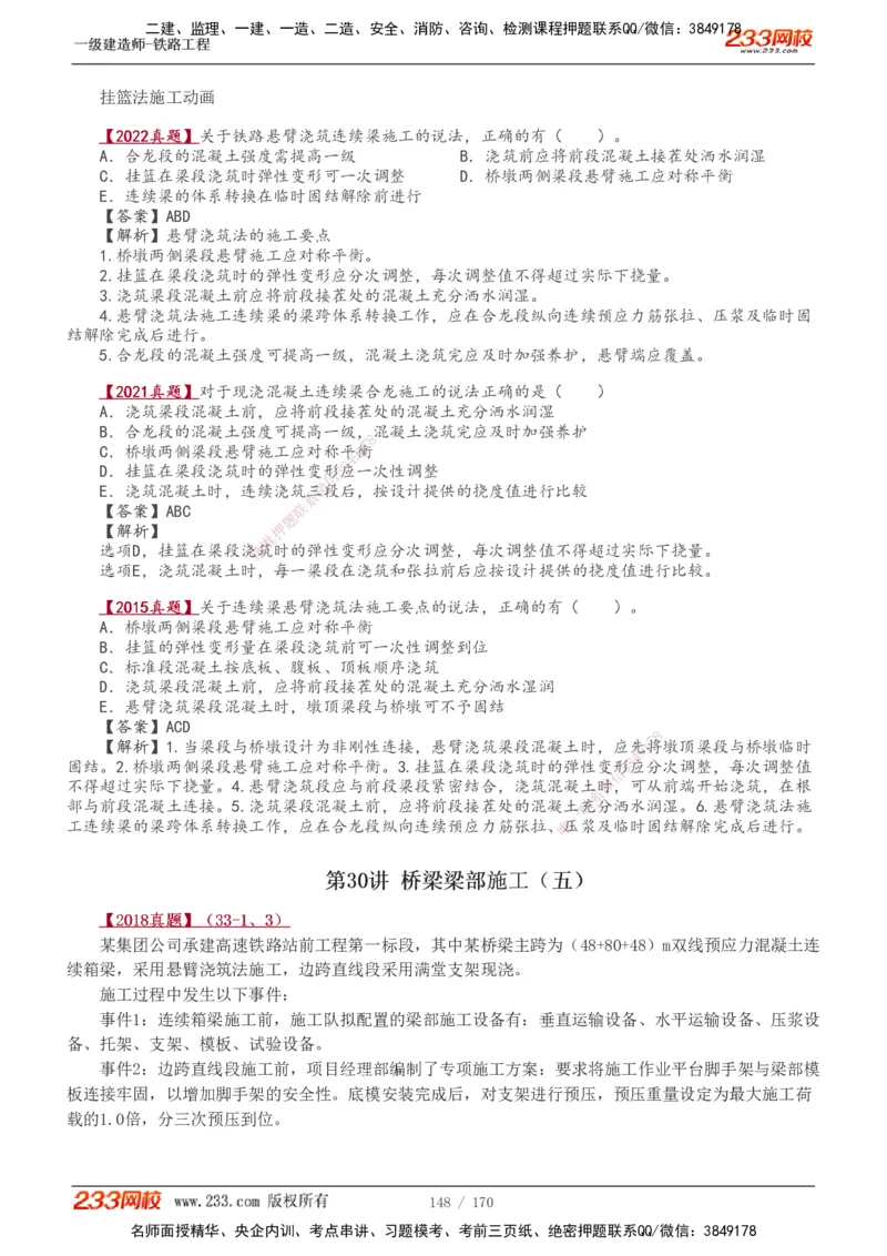 1-35_2026年一级建造师_2026年一建铁路_2025年一建铁路SVIP_02-基础精讲✿高端面授✿深度强化_05-铁路《教材精讲班》王硕男233