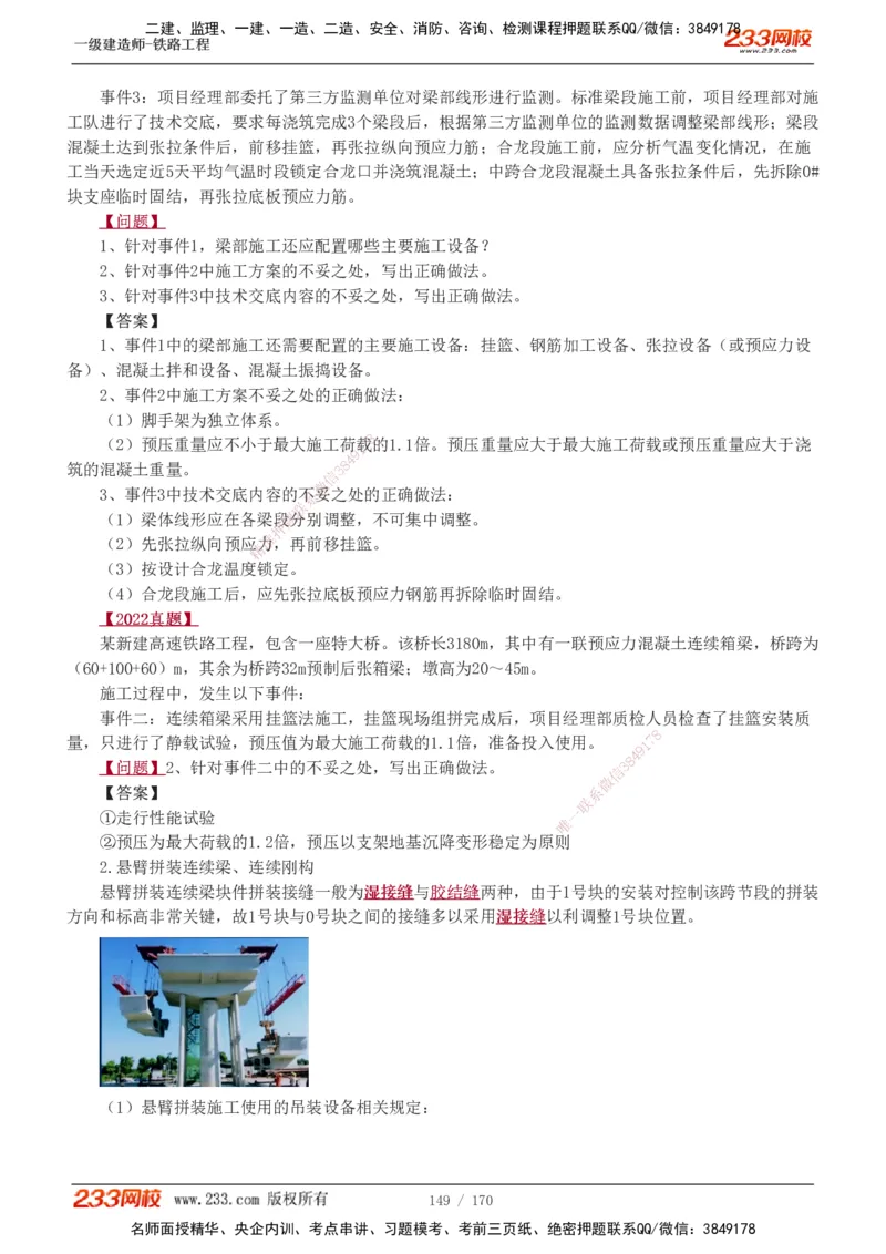 1-35_2026年一级建造师_2026年一建铁路_2025年一建铁路SVIP_02-基础精讲✿高端面授✿深度强化_05-铁路《教材精讲班》王硕男233