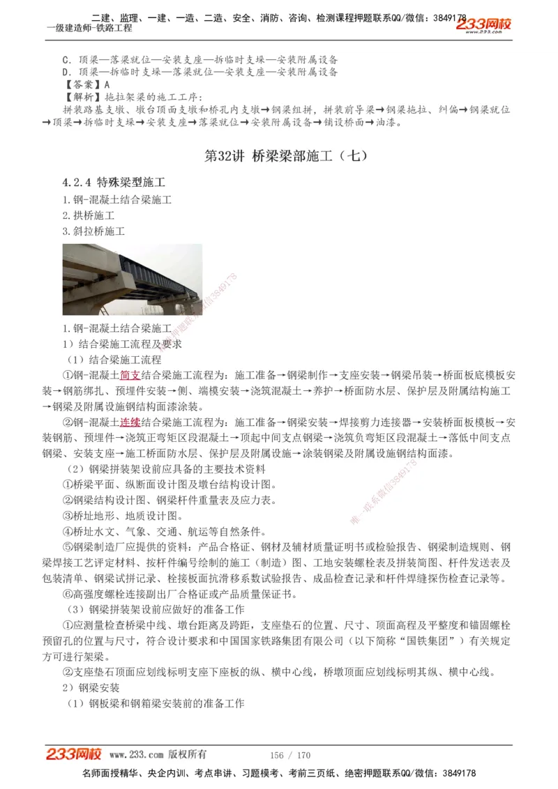 1-35_2026年一级建造师_2026年一建铁路_2025年一建铁路SVIP_02-基础精讲✿高端面授✿深度强化_05-铁路《教材精讲班》王硕男233