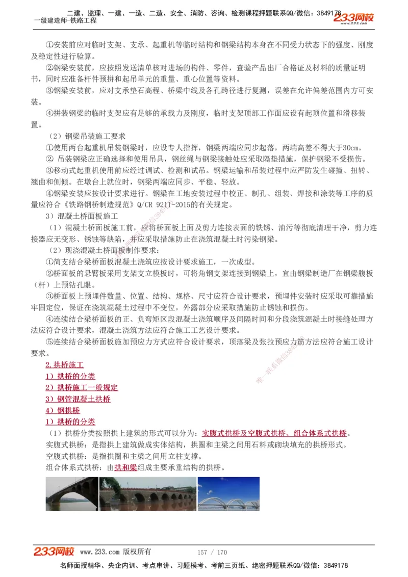 1-35_2026年一级建造师_2026年一建铁路_2025年一建铁路SVIP_02-基础精讲✿高端面授✿深度强化_05-铁路《教材精讲班》王硕男233