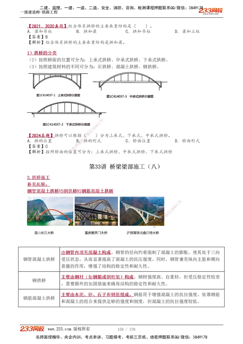 1-35_2026年一级建造师_2026年一建铁路_2025年一建铁路SVIP_02-基础精讲✿高端面授✿深度强化_05-铁路《教材精讲班》王硕男233