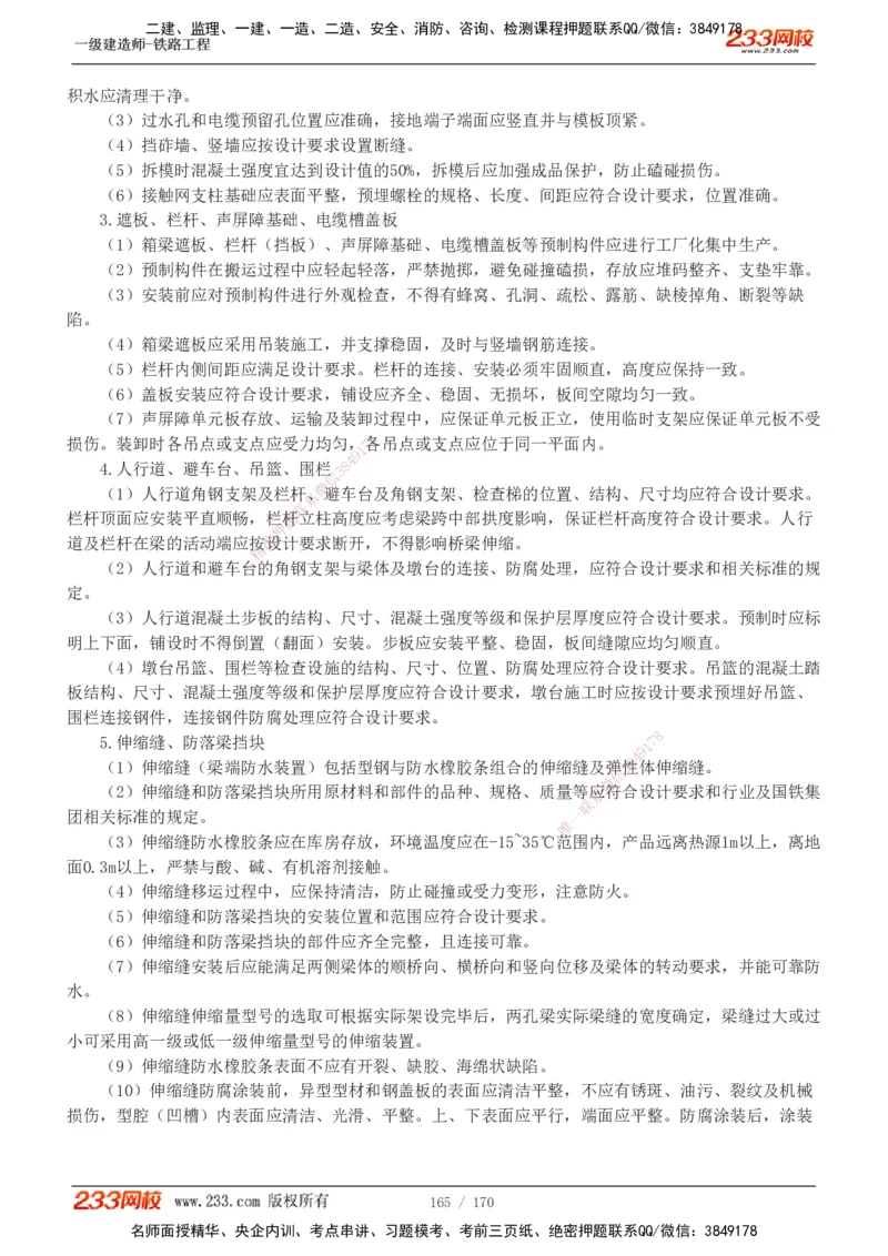 1-35_2026年一级建造师_2026年一建铁路_2025年一建铁路SVIP_02-基础精讲✿高端面授✿深度强化_05-铁路《教材精讲班》王硕男233