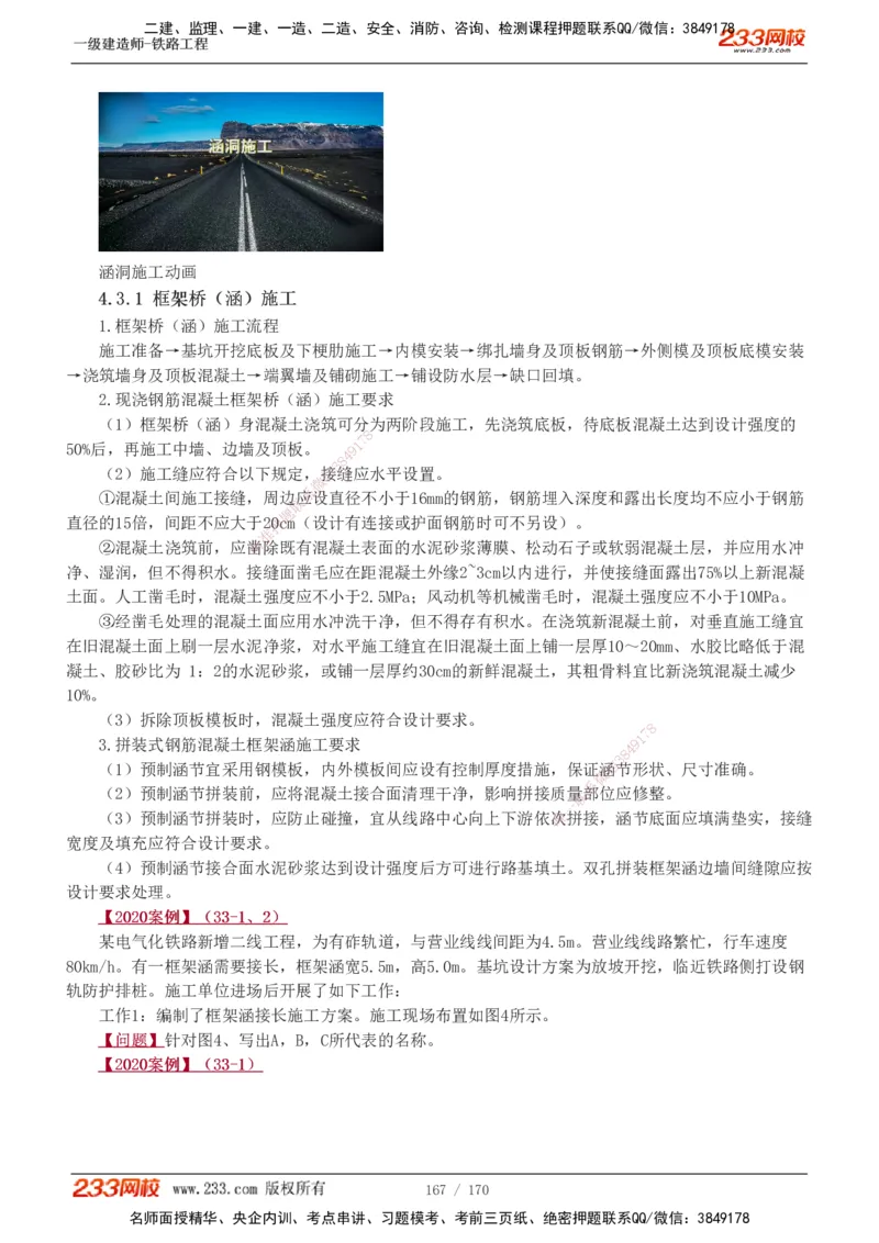 1-35_2026年一级建造师_2026年一建铁路_2025年一建铁路SVIP_02-基础精讲✿高端面授✿深度强化_05-铁路《教材精讲班》王硕男233