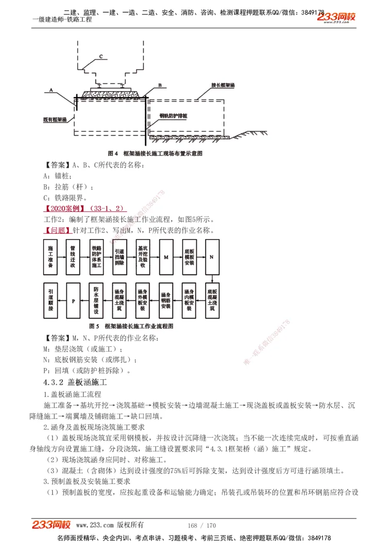 1-35_2026年一级建造师_2026年一建铁路_2025年一建铁路SVIP_02-基础精讲✿高端面授✿深度强化_05-铁路《教材精讲班》王硕男233