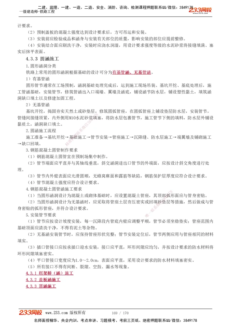 1-35_2026年一级建造师_2026年一建铁路_2025年一建铁路SVIP_02-基础精讲✿高端面授✿深度强化_05-铁路《教材精讲班》王硕男233