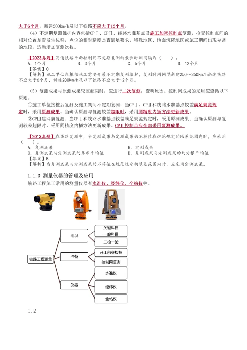 1-35_2026年一级建造师_2026年一建铁路_2025年一建铁路SVIP_02-基础精讲✿高端面授✿深度强化_05-铁路《教材精讲班》王硕男233