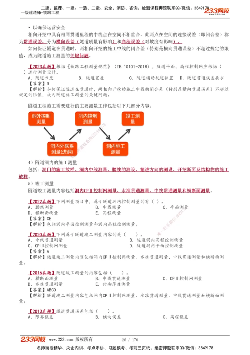1-35_2026年一级建造师_2026年一建铁路_2025年一建铁路SVIP_02-基础精讲✿高端面授✿深度强化_05-铁路《教材精讲班》王硕男233