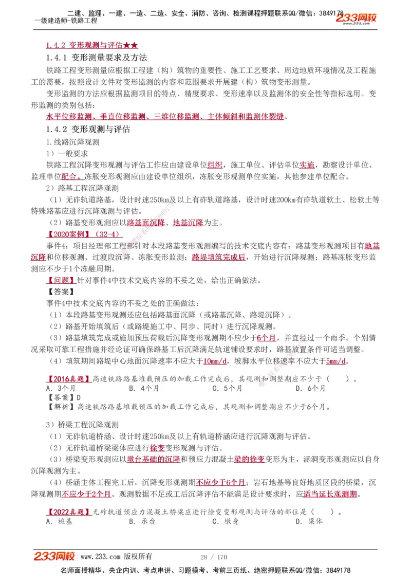 1-35_2026年一级建造师_2026年一建铁路_2025年一建铁路SVIP_02-基础精讲✿高端面授✿深度强化_05-铁路《教材精讲班》王硕男233