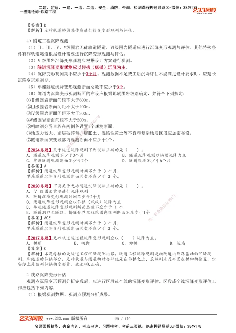 1-35_2026年一级建造师_2026年一建铁路_2025年一建铁路SVIP_02-基础精讲✿高端面授✿深度强化_05-铁路《教材精讲班》王硕男233