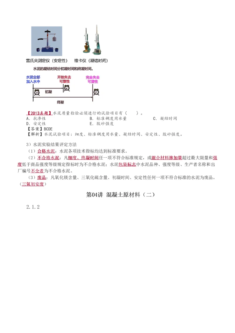 1-35_2026年一级建造师_2026年一建铁路_2025年一建铁路SVIP_02-基础精讲✿高端面授✿深度强化_05-铁路《教材精讲班》王硕男233