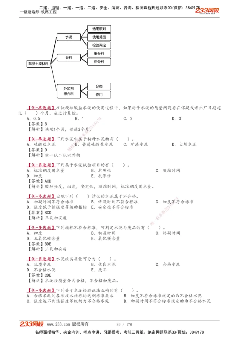 1-35_2026年一级建造师_2026年一建铁路_2025年一建铁路SVIP_02-基础精讲✿高端面授✿深度强化_05-铁路《教材精讲班》王硕男233