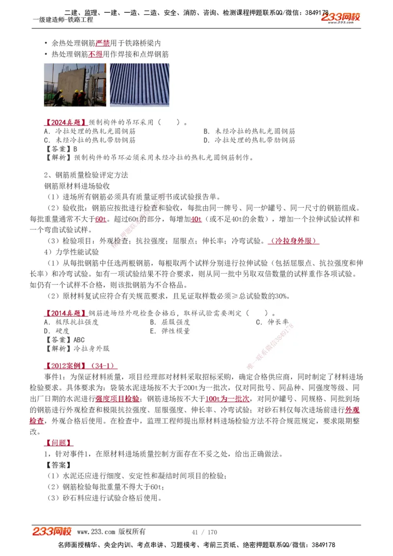 1-35_2026年一级建造师_2026年一建铁路_2025年一建铁路SVIP_02-基础精讲✿高端面授✿深度强化_05-铁路《教材精讲班》王硕男233