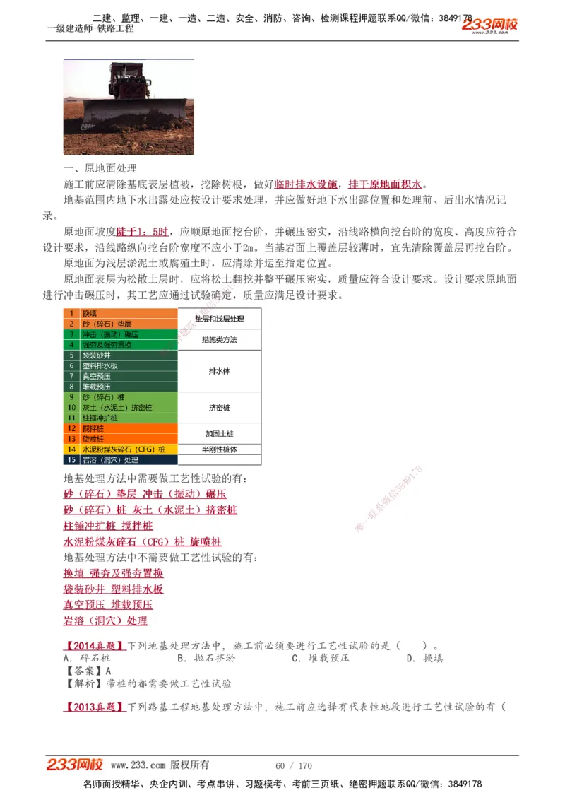 1-35_2026年一级建造师_2026年一建铁路_2025年一建铁路SVIP_02-基础精讲✿高端面授✿深度强化_05-铁路《教材精讲班》王硕男233