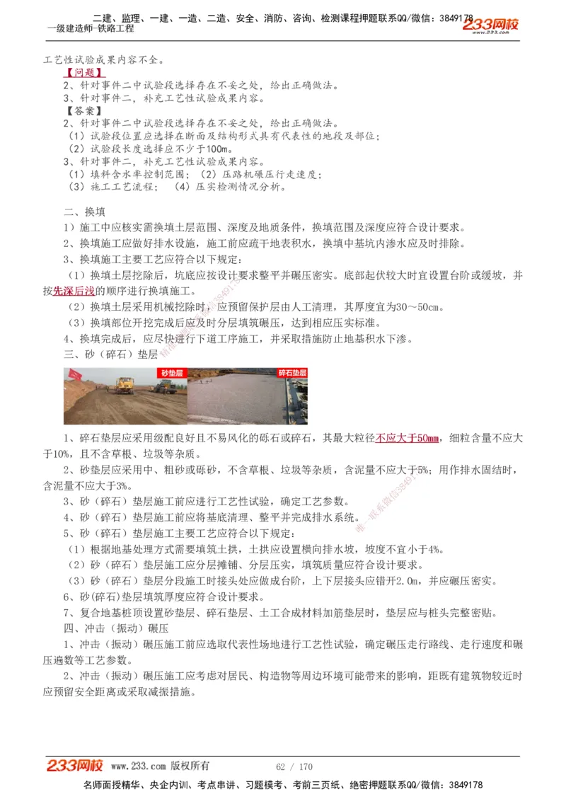 1-35_2026年一级建造师_2026年一建铁路_2025年一建铁路SVIP_02-基础精讲✿高端面授✿深度强化_05-铁路《教材精讲班》王硕男233