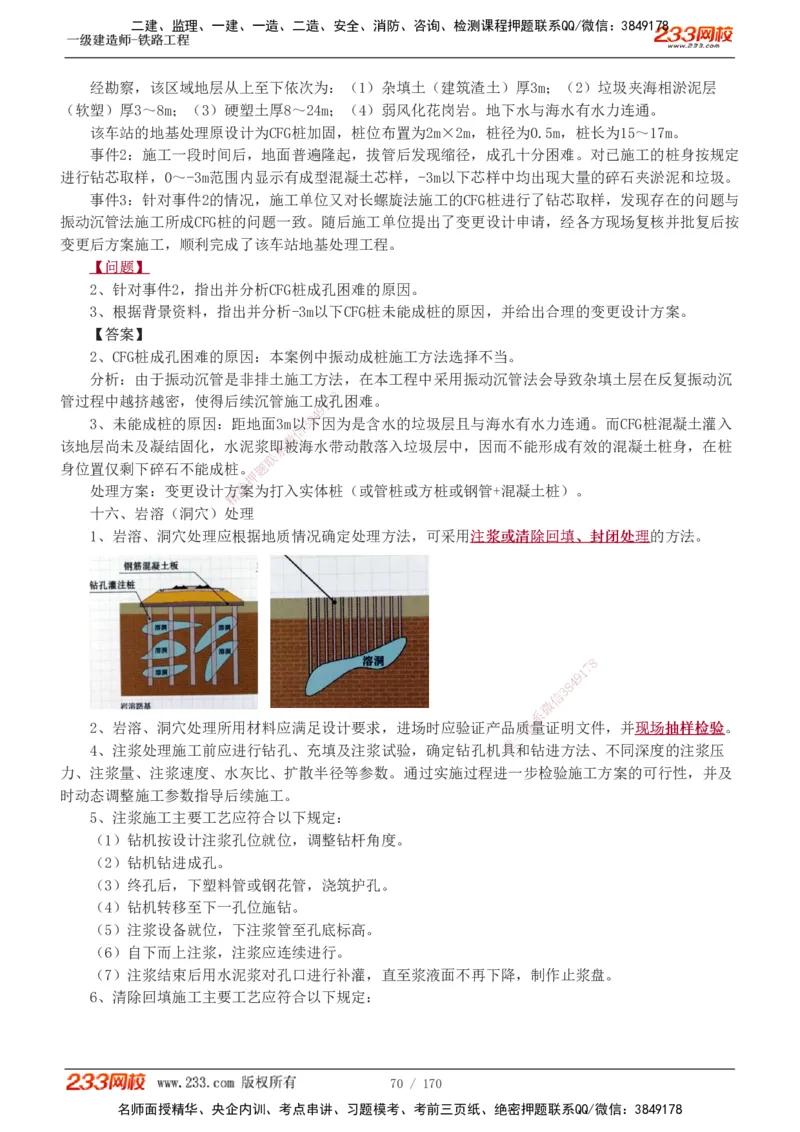 1-35_2026年一级建造师_2026年一建铁路_2025年一建铁路SVIP_02-基础精讲✿高端面授✿深度强化_05-铁路《教材精讲班》王硕男233