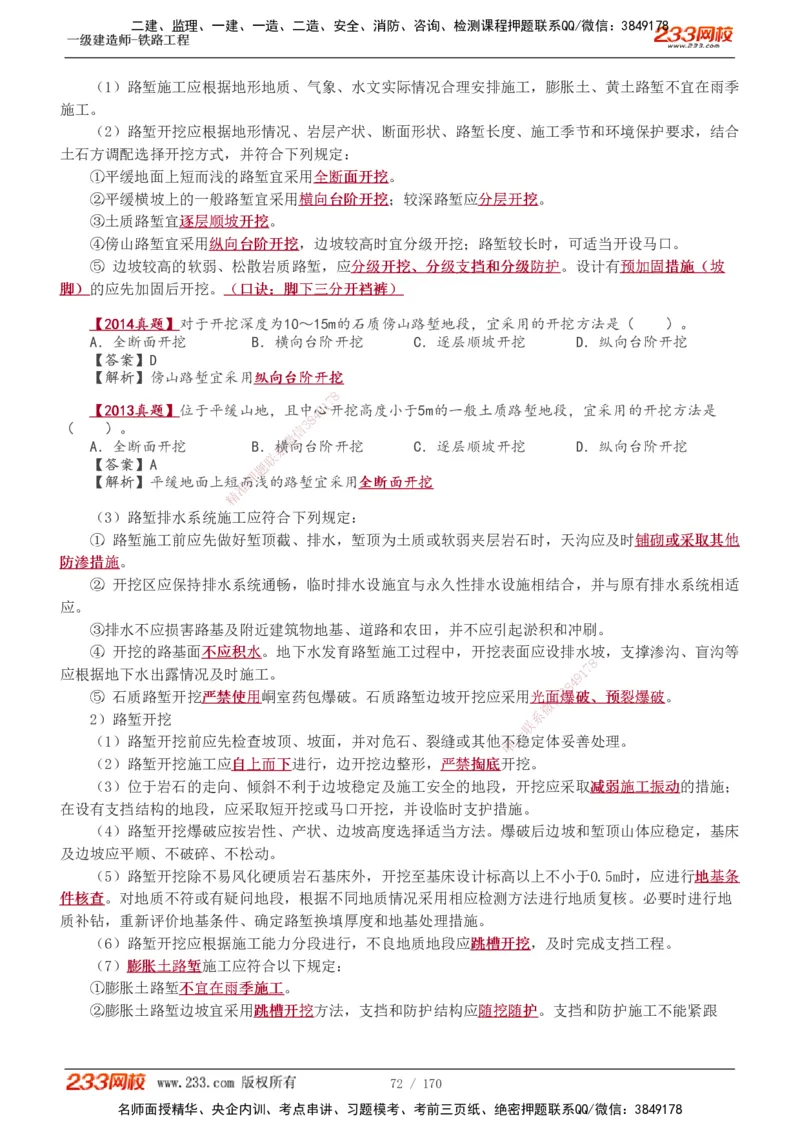 1-35_2026年一级建造师_2026年一建铁路_2025年一建铁路SVIP_02-基础精讲✿高端面授✿深度强化_05-铁路《教材精讲班》王硕男233