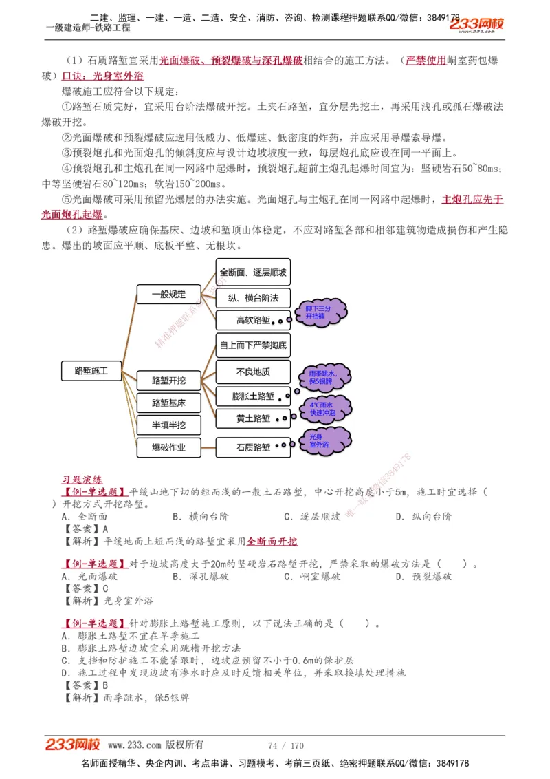 1-35_2026年一级建造师_2026年一建铁路_2025年一建铁路SVIP_02-基础精讲✿高端面授✿深度强化_05-铁路《教材精讲班》王硕男233