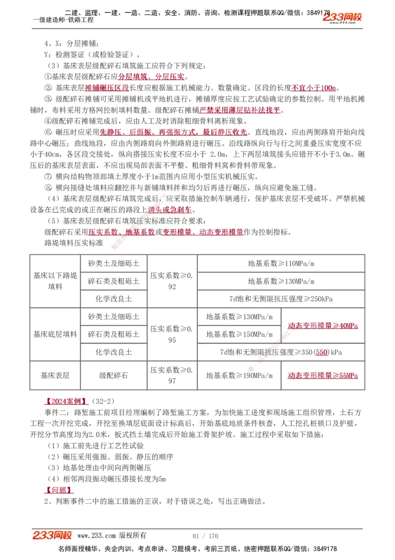 1-35_2026年一级建造师_2026年一建铁路_2025年一建铁路SVIP_02-基础精讲✿高端面授✿深度强化_05-铁路《教材精讲班》王硕男233