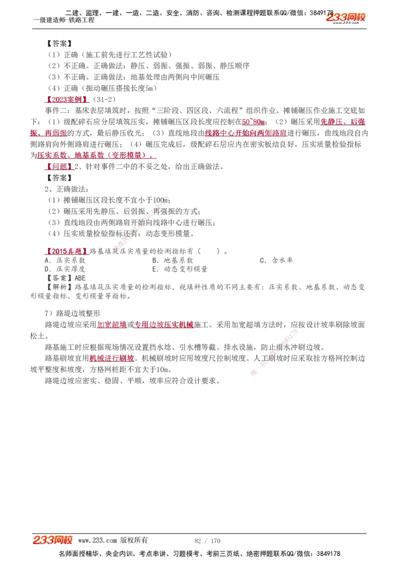 1-35_2026年一级建造师_2026年一建铁路_2025年一建铁路SVIP_02-基础精讲✿高端面授✿深度强化_05-铁路《教材精讲班》王硕男233